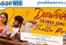 Viral Song | వైరల్ గా ‘తెల్ల పోరి’ పాట.. దీవానాకు ఫ్రీ పబ్లిసిటీ !