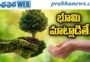 Dear Humans… ఒకసారి కూర్చుని మాట్లాడుకుందామా? – మీ ‘భూమి’ రాసిన లేఖ!