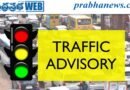 Traffic Advisory | జూబ్లీహిల్స్‌లో ట్రాఫిక్ ఆంక్షలు..