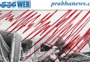అఫ్ఘాన్‌ను కుదిపేసిన భారీ భూకంపం..