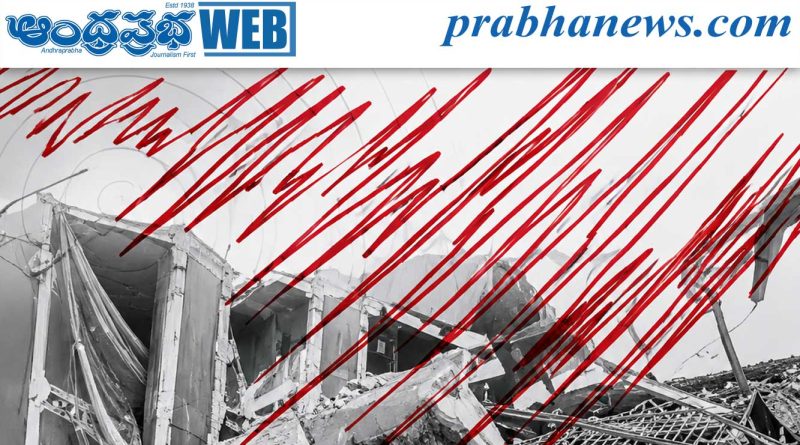 అఫ్ఘాన్‌ను కుదిపేసిన భారీ భూకంపం..