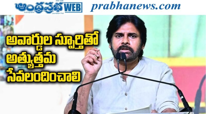 National Awards to AP | గ్రామీణాభివృద్ధిలో ఏపీ దూకుడు..
