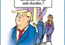 2nd June Cartoon | ఆంధ్రప్రభలో నేటి కార్టూన్ ‘ఔరా’
