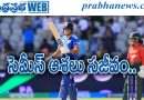 Women’s T20 WC 2026 | బంగ్లాదేశ్‌పై భారత్ ఘన విజయం..