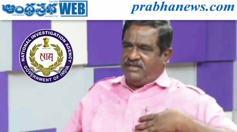 NIA | గాదె ఇన్నయ్యపై చార్జ్‌షీట్..