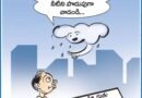 6th June Cartoon | ఆంధ్రప్రభలో నేటి కార్టూన్ ‘ఔరా’