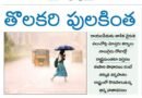 Andhra Pradesh Monsoon | రాయలసీమను తాకిన నైరుతి రుతుపవనాలు