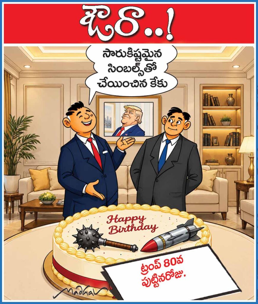 14th June Cartoon