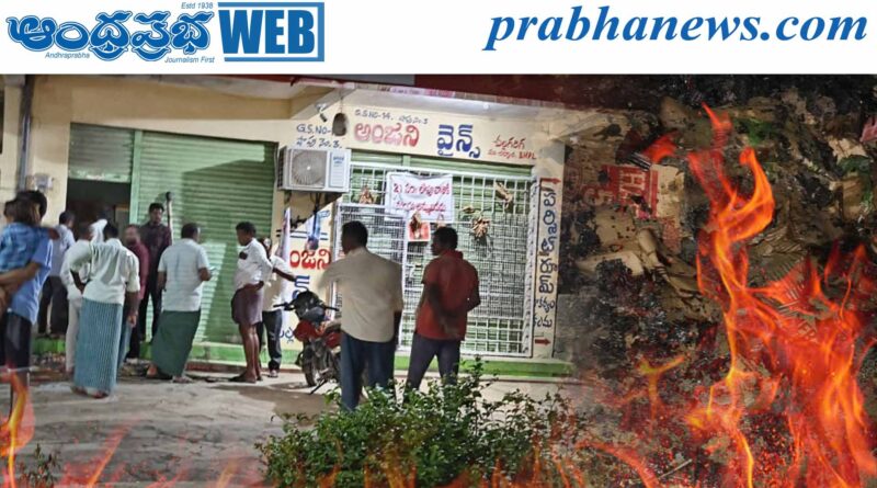 Breaking | వైన్ షాపులో అగ్నిప్రమాదం..
