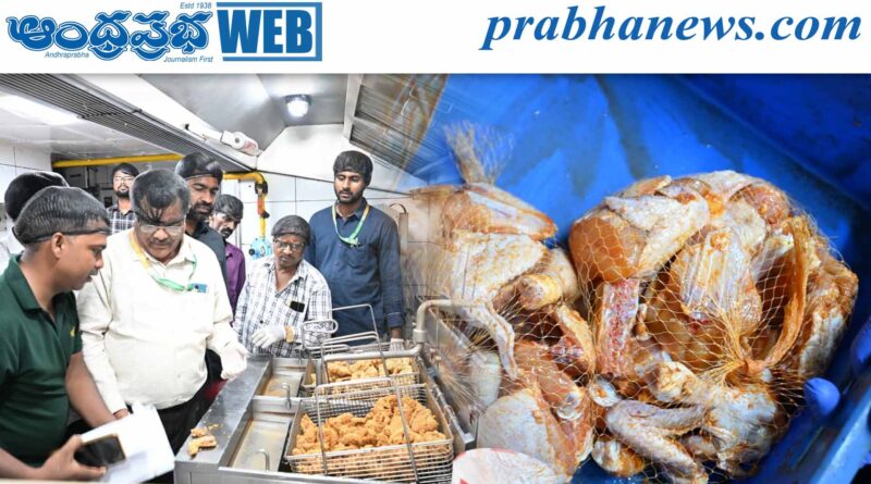 Tirupati | కేఎఫ్‌సీలో భారీగా చికెన్ నిల్వలు..
