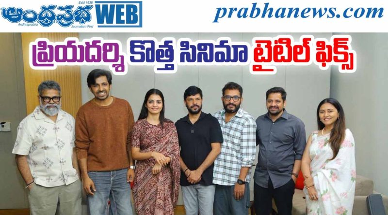 Priyadarshi Idupu Kayitham | సుకుమార్ రైటింగ్స్ లో మరో ఆసక్తికర ప్రాజెక్ట్