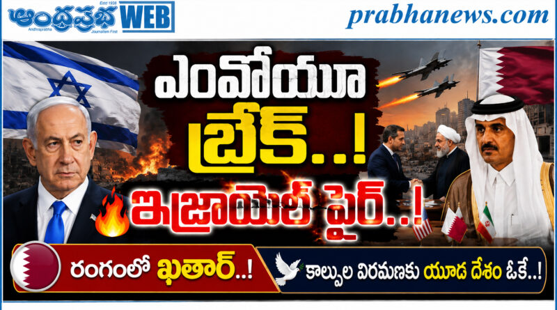israel-hezbollah-ceasefire : శాంతి ఒప్పందం బ్రేక్​ Andhra Prabha Top News