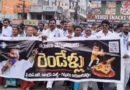 ‘వెన్నుపోటుకు రెండేళ్లు’.. గన్నవరంలో వైకాపా నిరసన ర్యాలీ