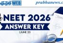 RE-NEET 2026 | నీట్ ప్రాథమిక కీ విడుదల..