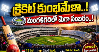 15-years-dream : క్రికెట్ కుంభమేళ Andhra Prabha Sports Story