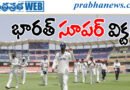 team india | 300 పరుగుల భారీ తేడాతో అఫ్గాన్ ఓట‌మి
