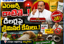 Achchennaidu-Warning : ఎరువుల కొరత ఉండదు..Andhra Prabha Top News