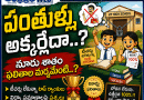 Teacher-Shortage- : పంతుళ్లు అక్కర్లేదు Andhra Prabha Top Stoey