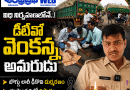 dto-venkanna-dies : విధి నిర్వహణలోనే .. Andhra Prabha Crime News