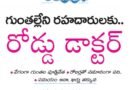 Road doctor machine | 5–10 నిమిషాల్లో గుంతల మరమ్మతు