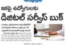 Telangana Employees | ట్రెజరీ అధికారుల అక్రమాలకు కళ్లెం
