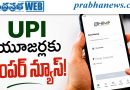 BHIM | ఒకే యాప్‌లో రుణం నుంచి పెట్టుబడుల వరకు..