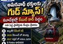 Amarnath-Cable-Car : అమరనాథ్​ యాత్ర ఈజీ Andhra Prabha Spl Story ​