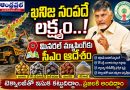 Ap-Cm-Orders : ఖనిజాలపై ఫోకస్​ Andhra Prabha Top News