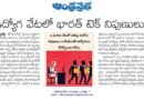 Indian IT job market | గ్లోబల్ లేఆఫ్లతో పెరిగిన ఉద్యోగ అన్వేషణ