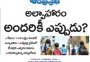 Telangana government schools | అల్పాహారం పథకం అమలులో జాప్యం