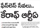 Faceless Services RTA | ఫేస్‌లెస్ సేవలతో డిజిటల్ విప్లవం