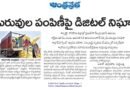 Fertilizer Smuggling | సబ్సిడీ ఎరువుల మళ్లింపుకు అడ్డుకట్ట