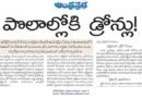 Agriculture Drones | సాగు పనులకు ఆన్‌లైన్‌లో డ్రోన్ బుకింగ్