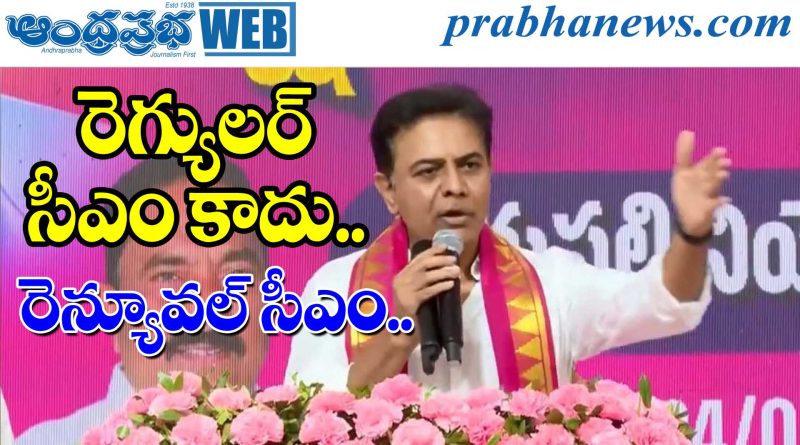 CM Revanth |