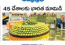 India mango export | భారత మామిడి ఎగుమతుల్లో అద్భుతమైన వృద్ధి