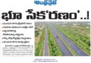 Regional Ring Road Telangana | నష్టపరిహారం పెండింగ్‌తో నిలిచిన పనులు