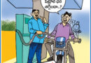 17th June Cartoon | ఆంధ్రప్రభలో నేటి కార్టూన్ ‘ఔరా’