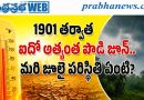 El Nino |వర్షాల కోసం ఎదురుచూపులు.. జూన్‌ షాక్‌, జూలై అలర్ట్‌!