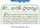 17thJuneeditorial | జీ-7 వేదికపై మోదీకి ఘన స్వాగతం