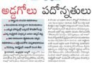 Telangana promotions controversy | ట్రెజరీ శాఖలో పదోన్నతుల వివక్ష
