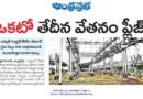 Telangana Electricity Employees | ఆర్థిక ఇబ్బందుల్లో విద్యుత్ సంస్థలు