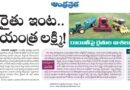 Andhra Pradesh Agriculture | చిన్న, సన్నకారు రైతులకు భారీ ఊరట