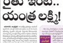Andhra Pradesh Agriculture | చిన్న, సన్నకారు రైతులకు భారీ ఊరట