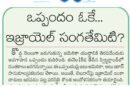 16thJuneeditorial | అమెరికా–ఇరాన్ మధ్య శాంతి ఒప్పందం వివరాలు