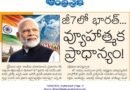 G7 Summit 2026 | మోదీ–ట్రంప్ భేటీపై ప్రపంచ దృష్టి