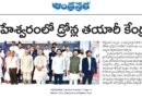 Drone manufacturing India | డ్రోగో ఏరోస్పేస్ కొత్త తయారీ ప్రాజెక్ట్