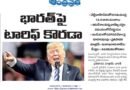 India US Trade Talks | సెక్షన్ 301 విచారణపై భారత్-అమెరికా సంప్రదింపులు