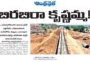 Krishna River Water | లక్ష ఎకరాలకు సాగునీరు లక్ష్యం