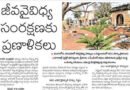 AP Biodiversity Parks |