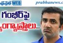 Gautam Gambhir